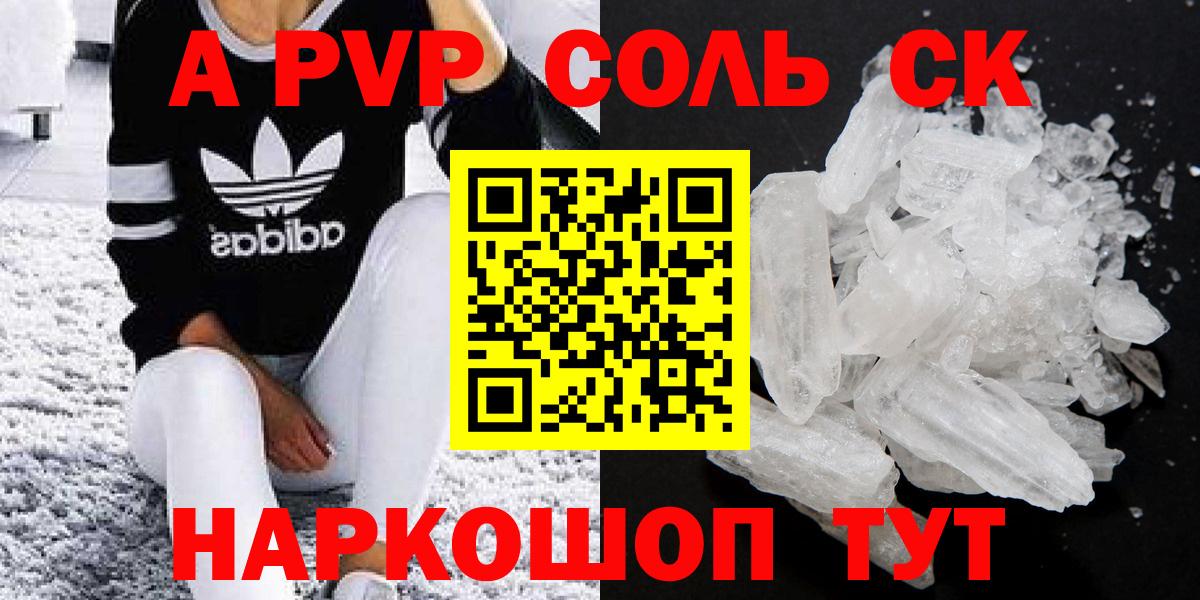 купить закладку  Alpha PVP кристаллы  Альфа ПВП СК  Зеленогорск  Вход с VPN  Alpha-PVP мука 