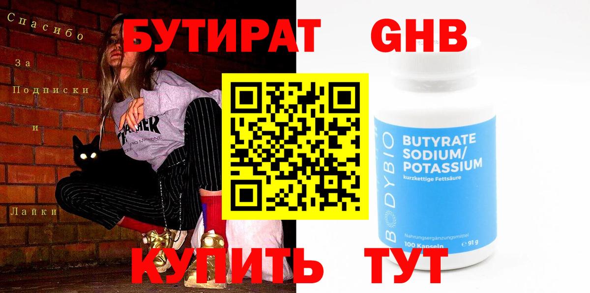 БУТИРАТ вода Зеленогорск