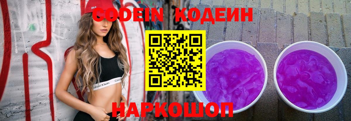 Кодеиновый сироп Lean напиток Lean (лин) Зеленогорск