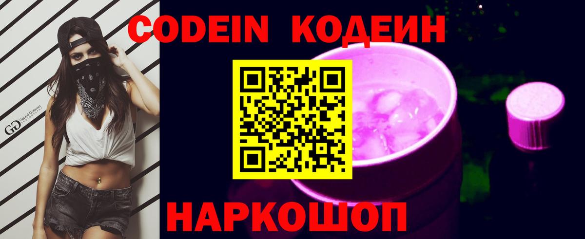 Зеленогорск  Кодеин Purple Drank  Вход с VPN 