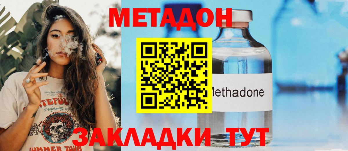 Метадон VHQ  Вход с VPN  Зеленогорск  МЕТАДОН methadone 